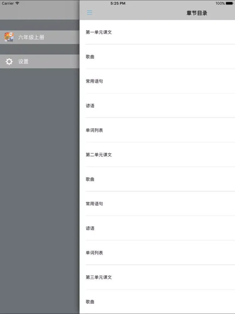 PEP人教版小学英语六年级上册 -课本同步 iPad  Screenshots