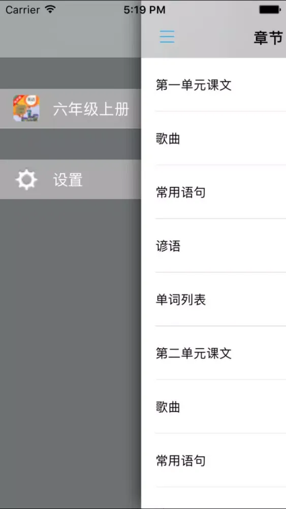 PEP人教版小学英语六年级上册 -课本同步 Screenshots