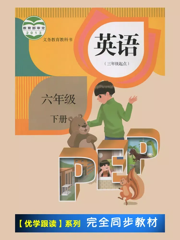 PEP人教版小学英语六年级下册 -课本同步 iPad 应用截图