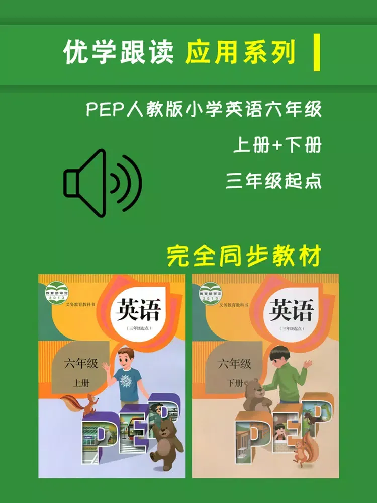 Ảnh chụp màn hình của PEP人教版小学英语六年级上下册 iPad 