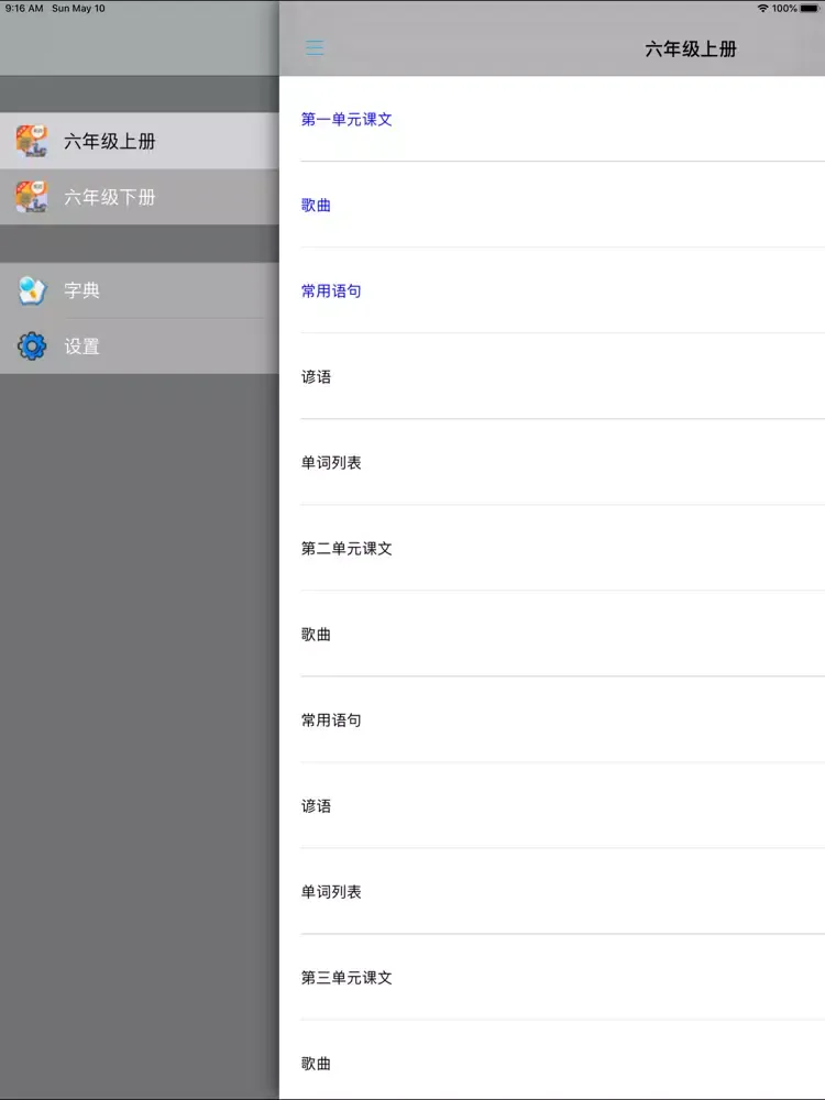 Ảnh chụp màn hình của PEP人教版小学英语六年级上下册 iPad 