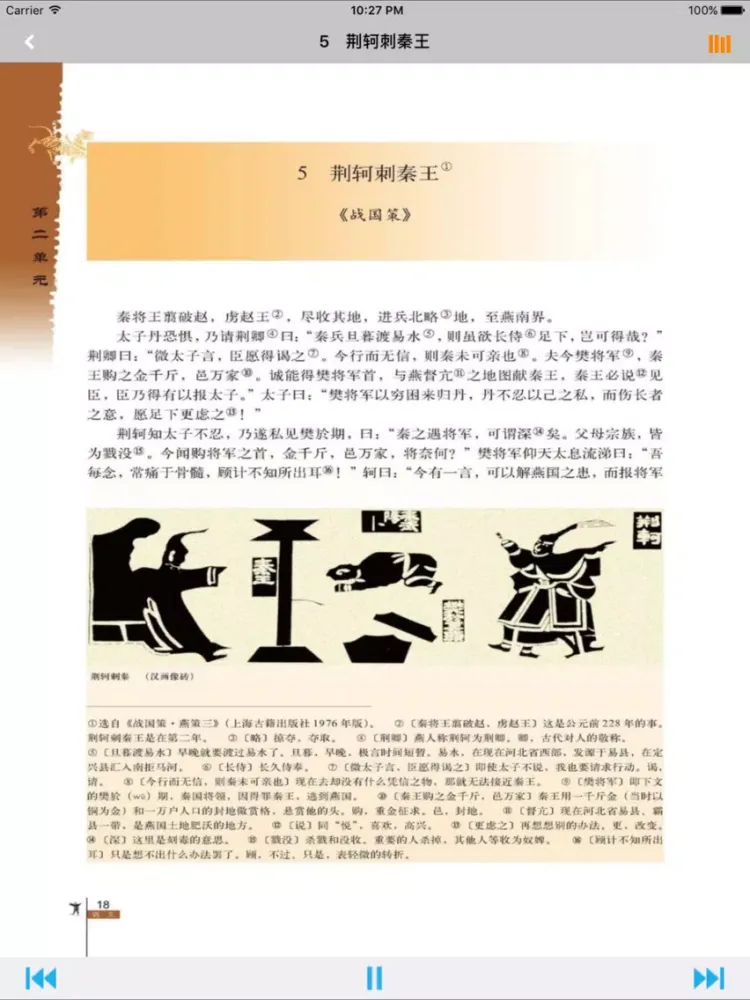 人教版高中语文必修1至5 iPad  스크린샷