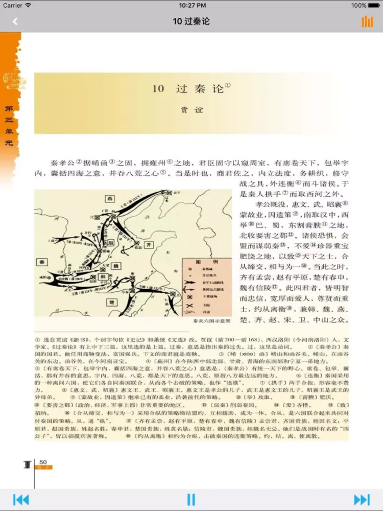 人教版高中语文必修1至5 iPad  스크린샷