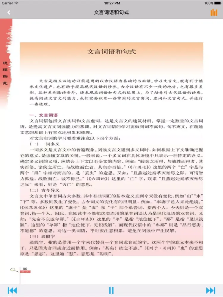 人教版高中语文必修1至5 iPad  스크린샷