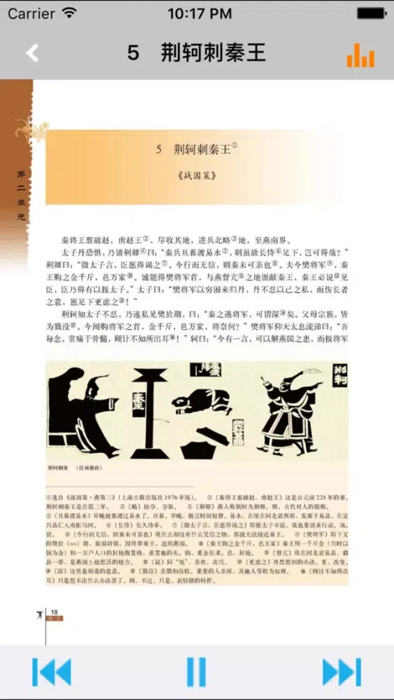人教版高中语文必修1至5 스크린샷