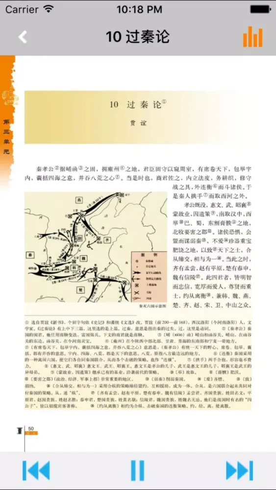 人教版高中语文必修1至5 스크린샷