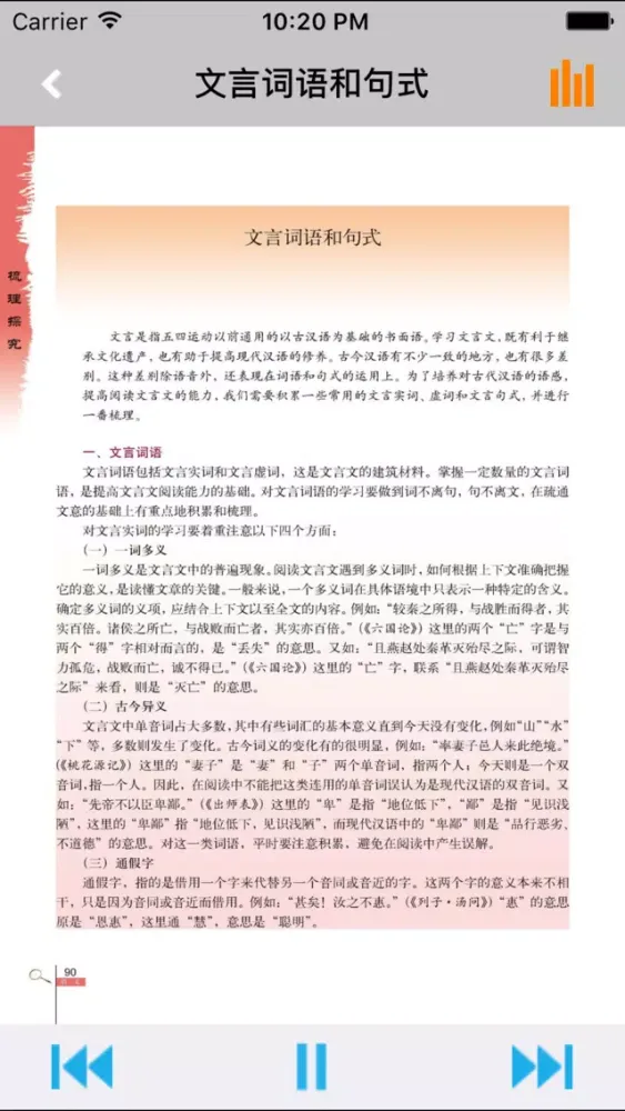 人教版高中语文必修1至5 스크린샷