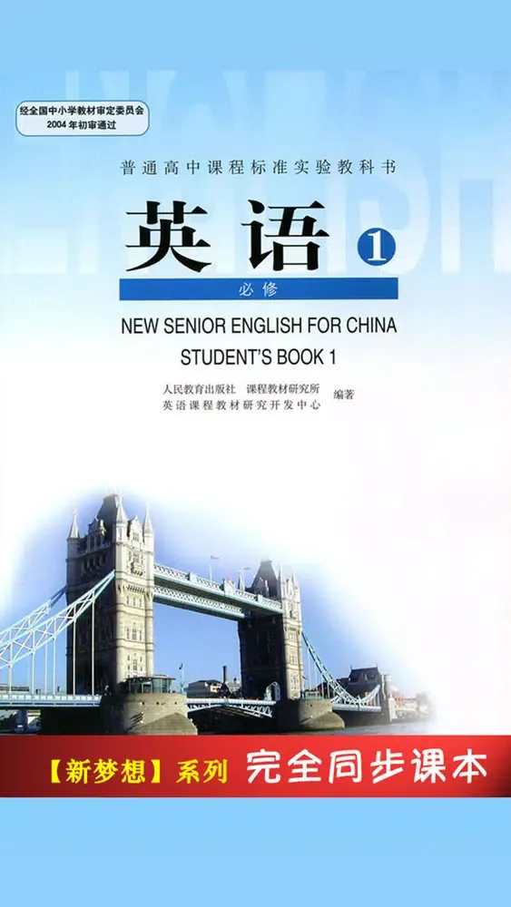 Скриншоты 高中英语必修1人教版 -高考冲刺