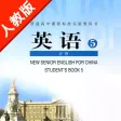 高中英语必修5人教版 -高考冲刺