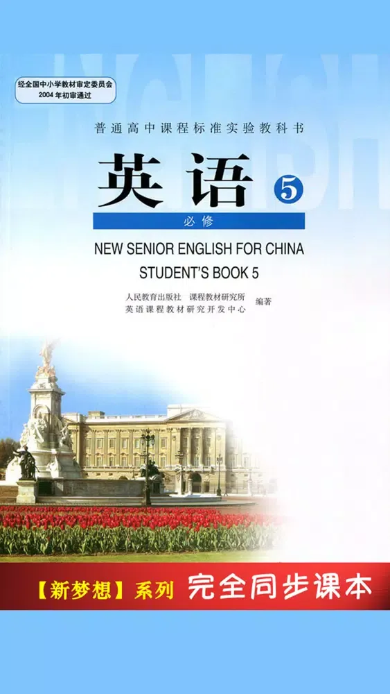 高中英语必修5人教版 -高考冲刺 Screenshots