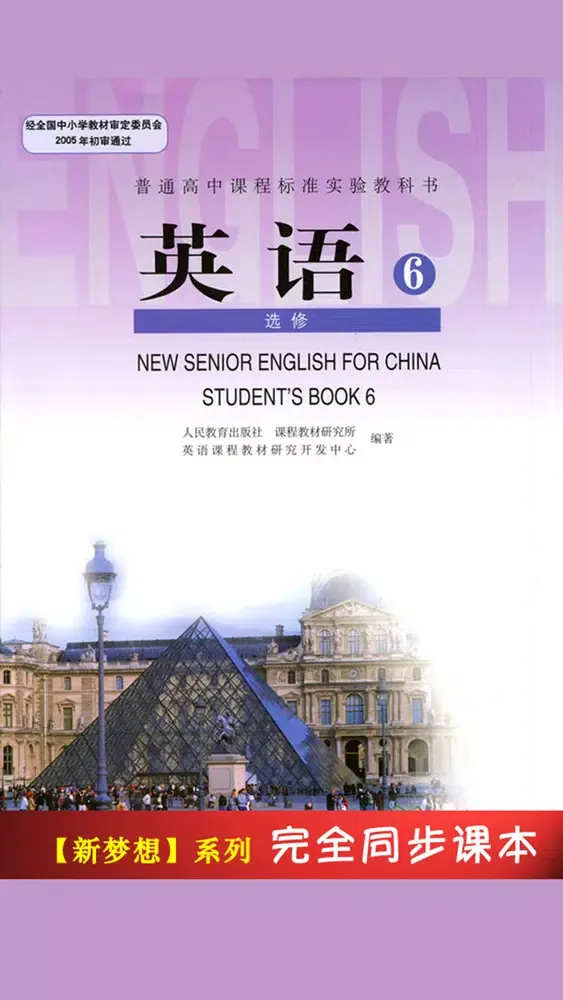 高中英语选修6人教版 -课本同步 Screenshots