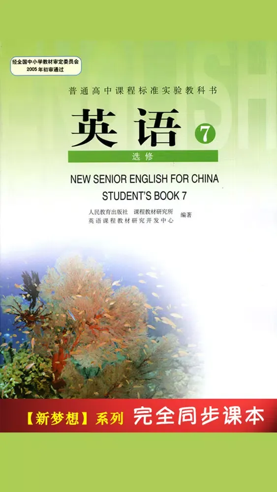 高中英语选修7人教版 -高考冲刺 স্ক্রিনশট
