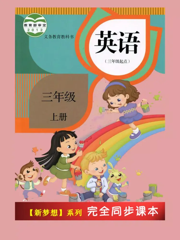 小学英语三年级上册人教版精通 -三起点 iPad  स्क्रीनशॉट