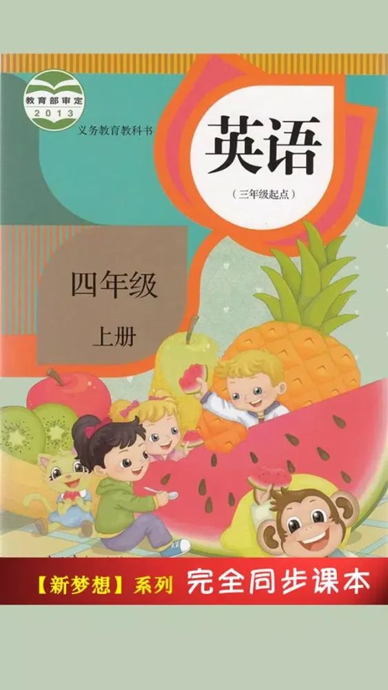 Capturas de pantalla de 小学英语四年级上册人教版精通 -三起点