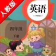 小学英语四年级下册人教版精通 -三起点