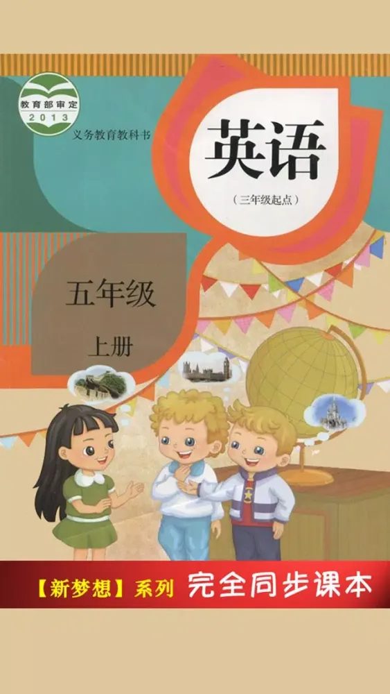 小学英语五年级上册人教版精通 -三起点应用截图