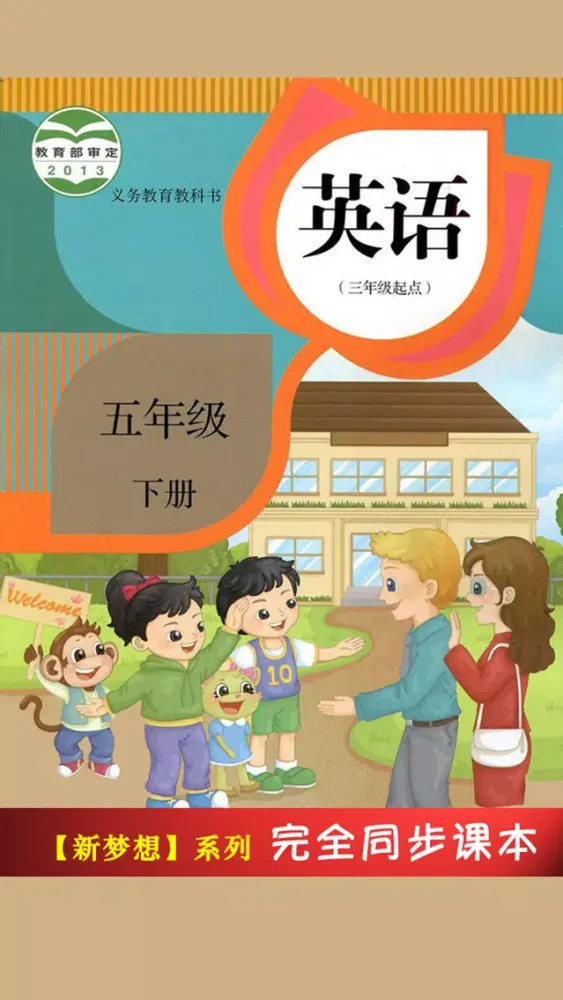 小学英语五年级下册人教版精通 -三起点 Screenshots