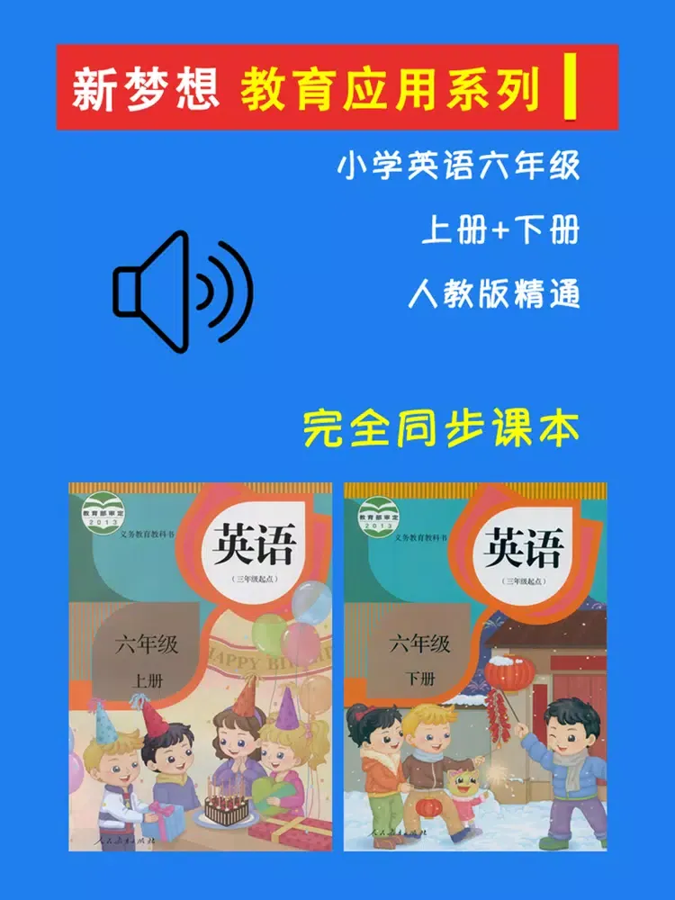 Screenshot di 小学英语六年级上下册人教版精通 -三起点 iPad 