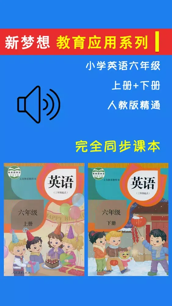Screenshot di 小学英语六年级上下册人教版精通 -三起点