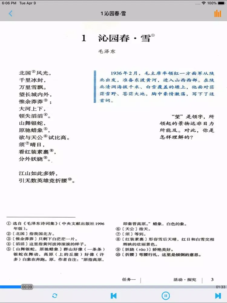 新人教版初中语文九年级上下册 iPad 应用截图