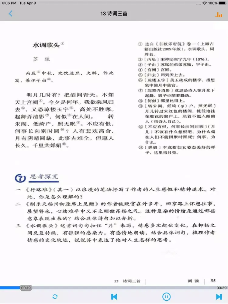 新人教版初中语文九年级上下册 iPad 应用截图
