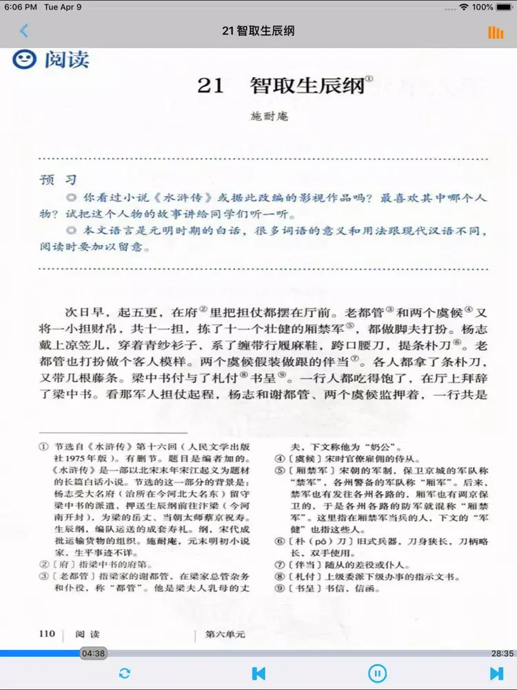 新人教版初中语文九年级上下册 iPad 应用截图