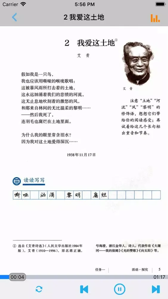 新人教版初中语文九年级上下册应用截图