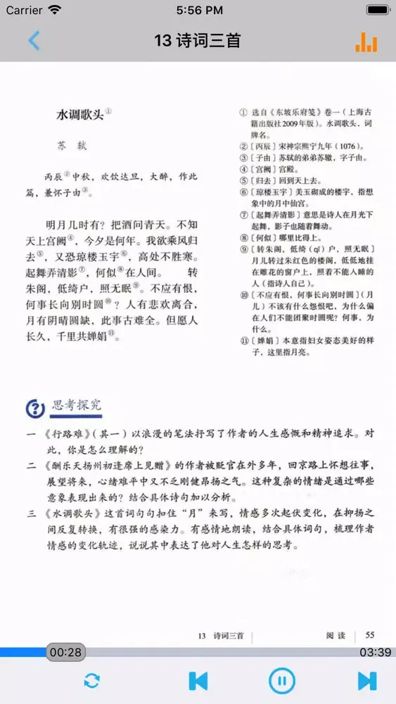新人教版初中语文九年级上下册应用截图