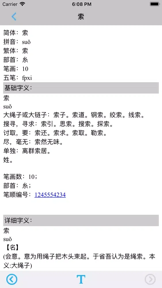 新人教版初中语文九年级上下册应用截图