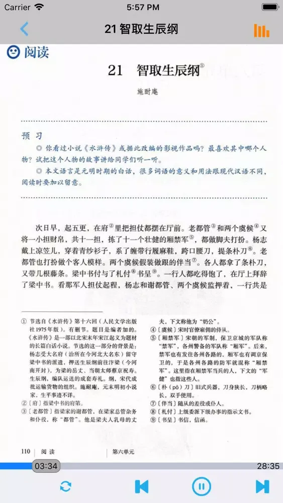 新人教版初中语文九年级上下册应用截图