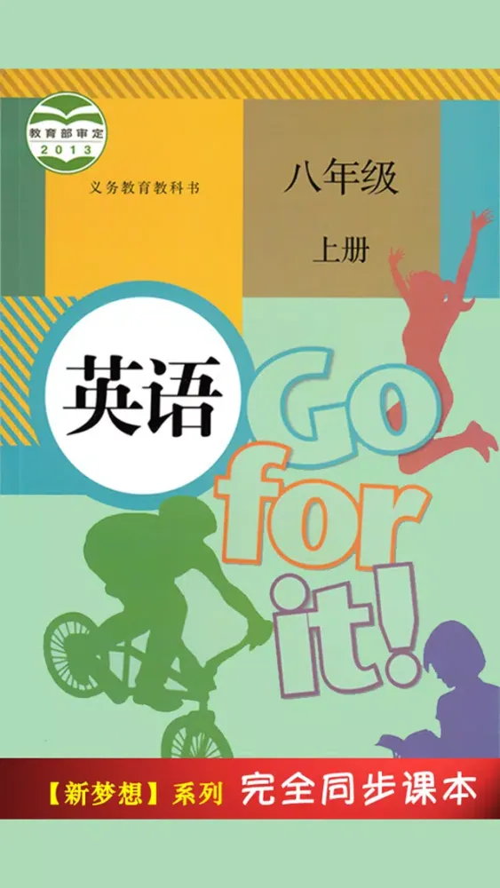 初中英语八年级上册人教版應用截圖