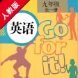 初中英语九年级全一册人教版