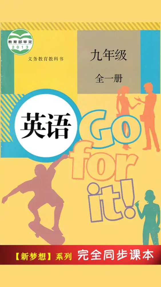 صور 初中英语九年级全一册人教版