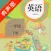 人教版新起点小学英语一年级下册 -一起点