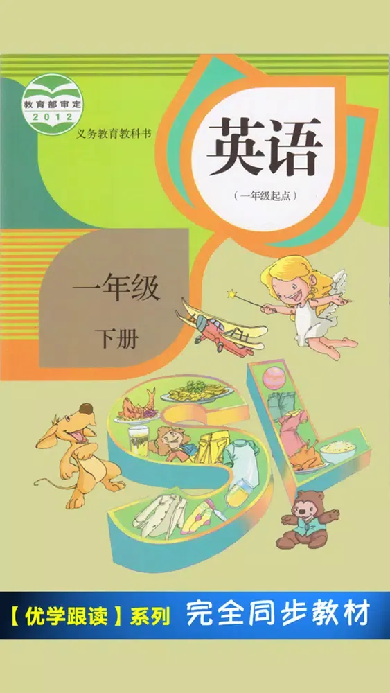 Скриншоты 人教版新起点小学英语一年级下册 -一起点