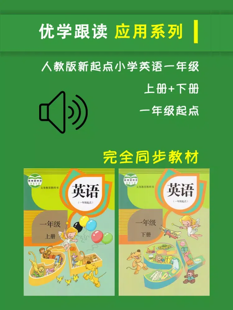 人教版新起点小学英语一年级上下册 iPad 應用截圖