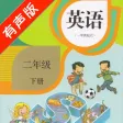 人教版新起点小学英语二年级下册 人教版新起点小学英语二年级下册