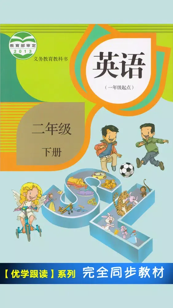 人教版新起点小学英语二年级下册 Screenshots