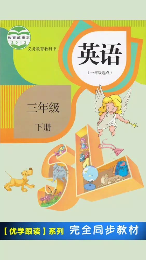 Captures d'écran de 人教版新起点小学英语三年级下册