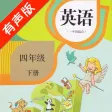 人教版新起点小学英语四年级下册