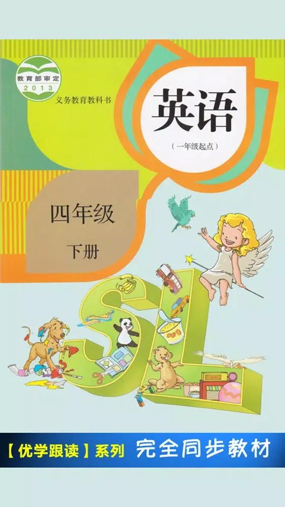 Скриншоты 人教版新起点小学英语四年级下册