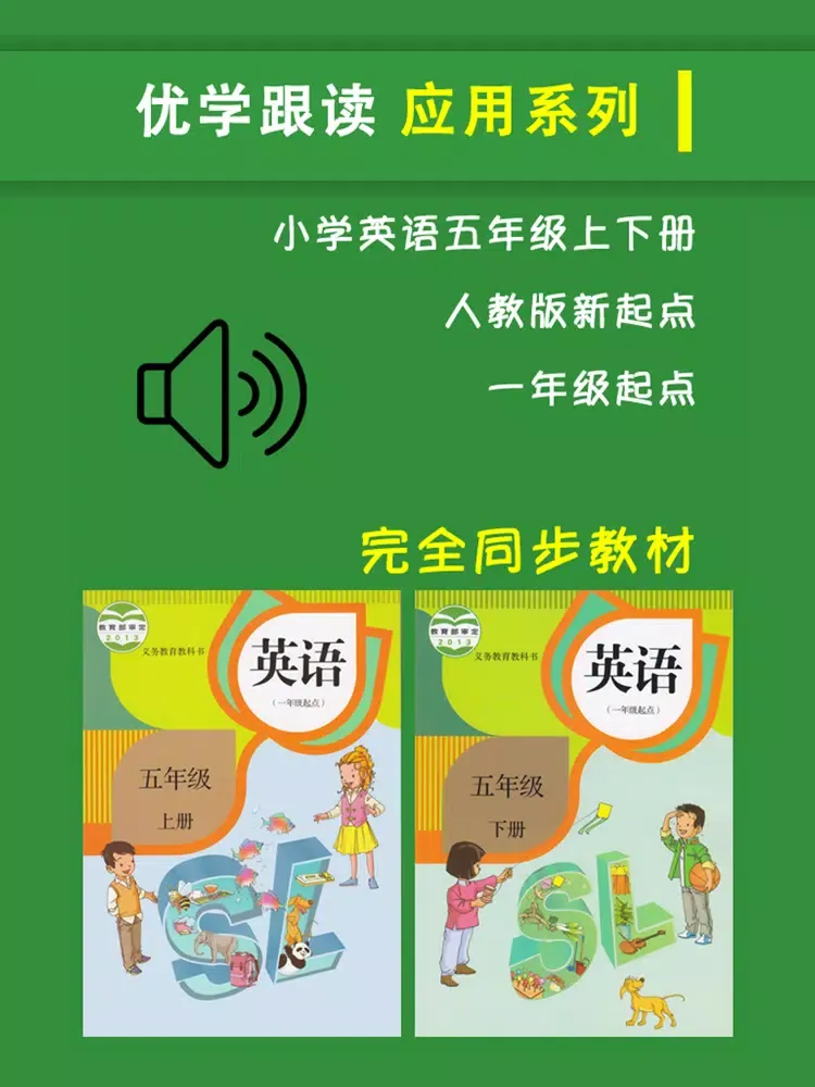 小学英语五年级上下册 -人教版 iPad 應用截圖