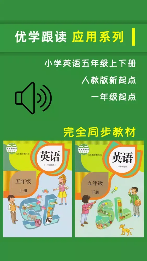 小学英语五年级上下册 -人教版應用截圖