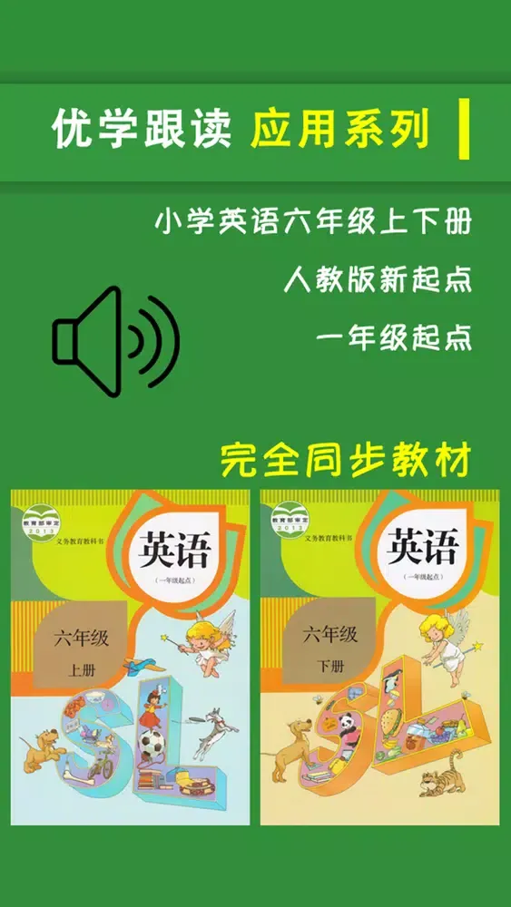 Capturas de tela do 小学英语六年级上下册 -人教版