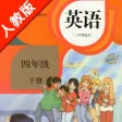 小学英语四年级下册人教版灵通