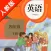 小学英语四年级下册人教版灵通