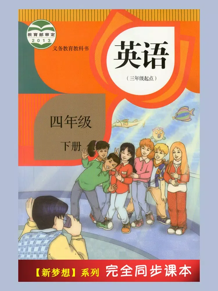 小学英语四年级下册人教版灵通 iPad  Screenshots