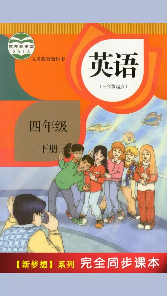 小学英语四年级下册人教版灵通 Screenshots