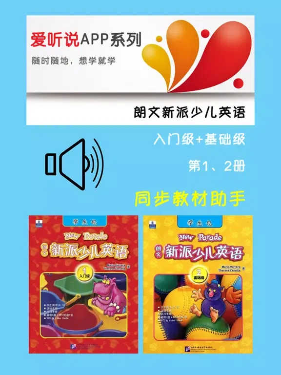 Capturas de tela do 新派少儿英语入门级基础级 iPad 