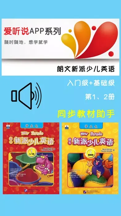 Capturas de tela do 新派少儿英语入门级基础级